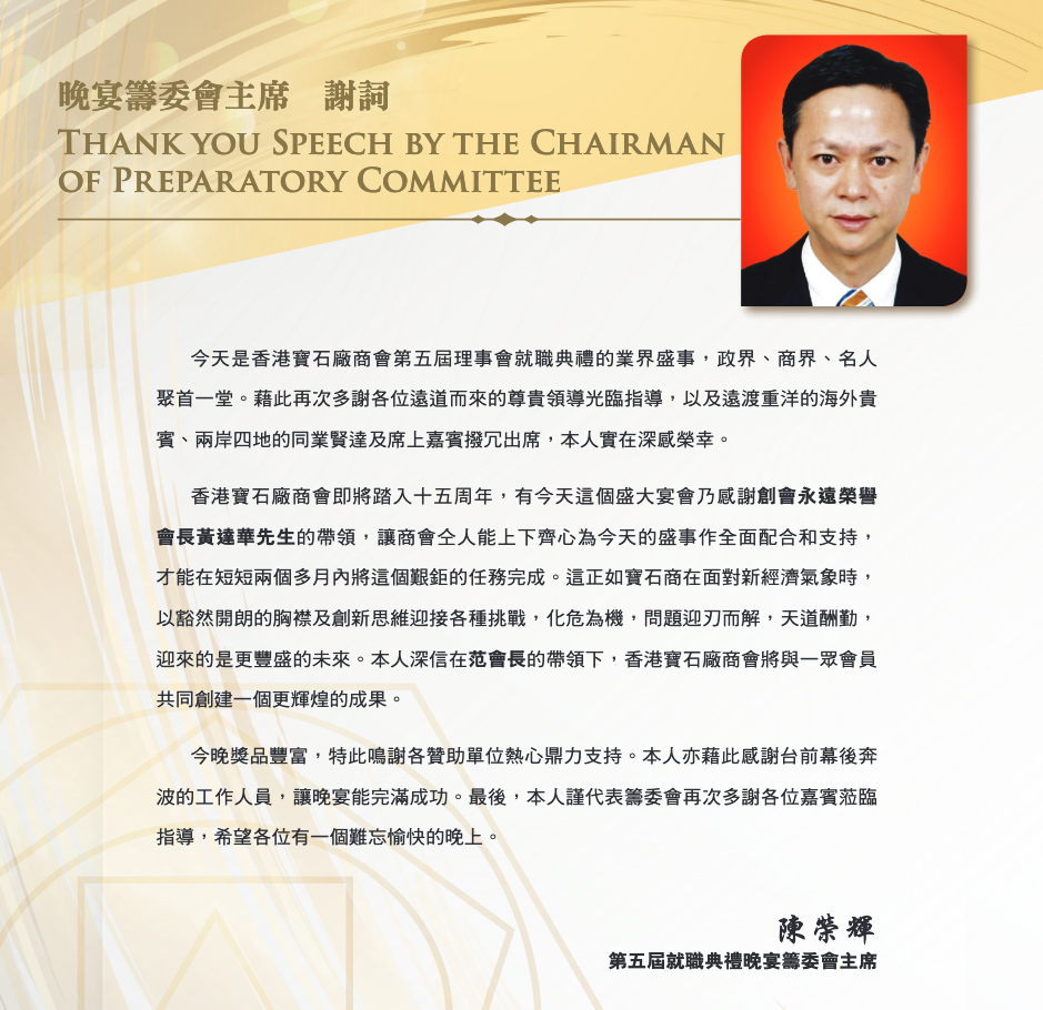 Speech_by_chairman_of_preparatory_committee
